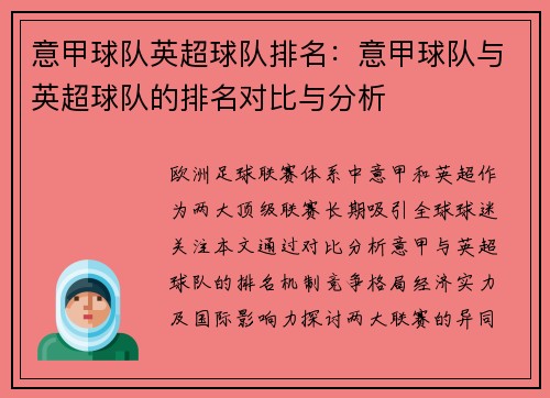 意甲球队英超球队排名：意甲球队与英超球队的排名对比与分析