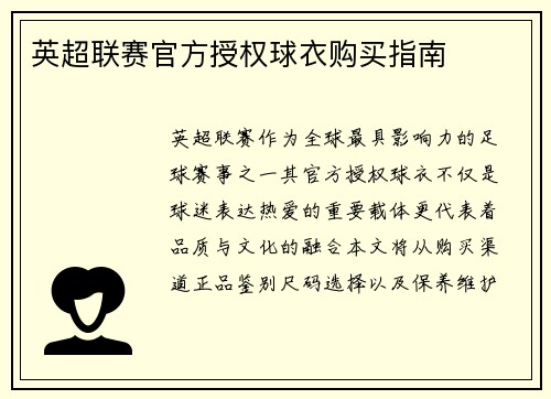 英超联赛官方授权球衣购买指南